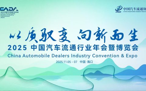 中国汽车文化活动即将亮相 多元对话共商出海新路径