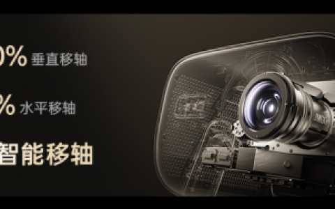 告别调试，专注观影：坚果N5系列打造「会思考」的投影，开启智能影院新体验
