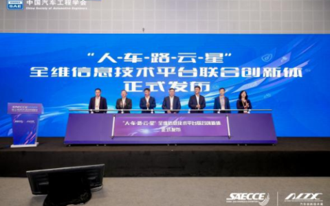 中汽创智重磅亮相SAECCE 2025，行业首发“人-车-路-云-星”全维信息技术平台联合创新体