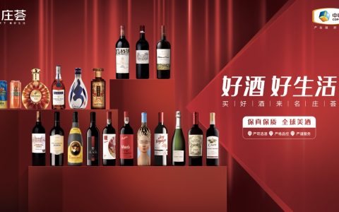 中粮名庄荟深化布局，以全链路创新引领酒业高质量发展新路径