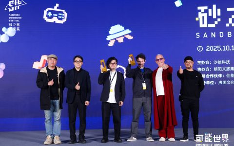 2025 砂之盒沉浸展·未来娱乐峰会圆满落幕，公众展映即将开启！