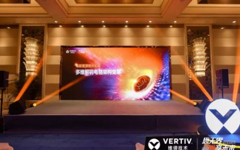 维谛技术（Vertiv）：从直流演进到锂电安全|直击AIDC供配电最前线