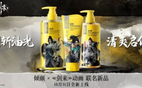 倾颜×《剑来》动画推出联名系列，以清爽之力破界江湖！