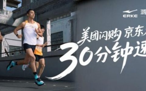 鸿星尔克携手京东秒送、美团闪购,全面开启即时零售新篇章