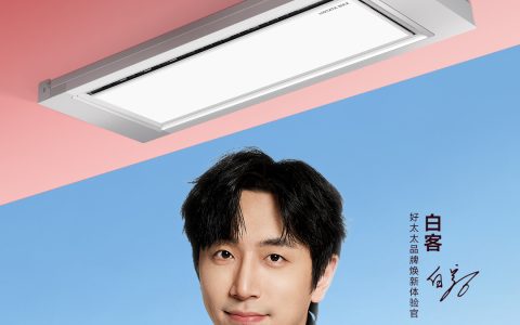 双11焕新进行时！好太太联袂白客，掀起智能晾晒新潮流