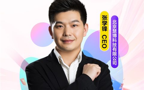 数据割裂 / 精准度低？京麦 – 总裁说服务推荐！慧博科技「 集客 CRM」