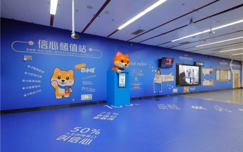 通勤路上 “充信心”！中信百信银行北京朝阳门地铁快闪启幕！