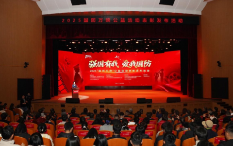 民企显担当——商海涛声在2025“国防万映”公益展映表彰活动中获表彰