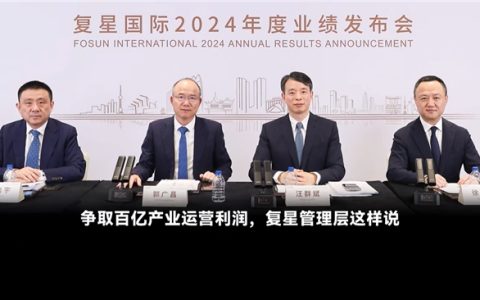 复星国际郭广昌：复星已迈进退守平衡新阶段，AI + 创新驱动高质量发展