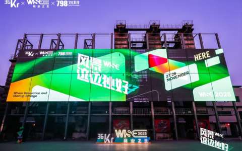 奇兵到家九周年再进阶，获36氪“WISE2025商业之王 年度最具商业潜力企业”
