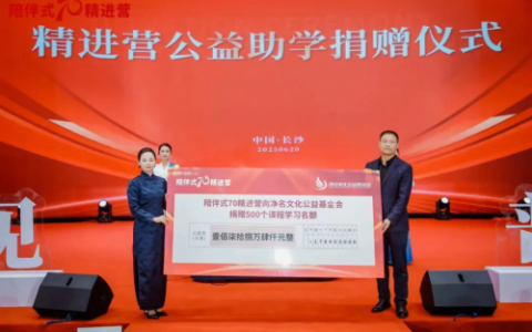 陪伴式70精进营十营公益活动圆满收官——助学敬老护幼全覆盖，首赴马来西亚拓公益版图