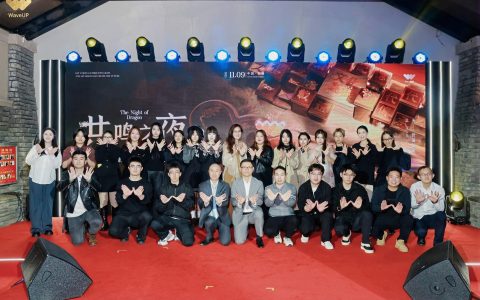 WaveUP发布《青龙计划》— WaveUP “共鸣之夜” 文化交流活动在杭州举行
