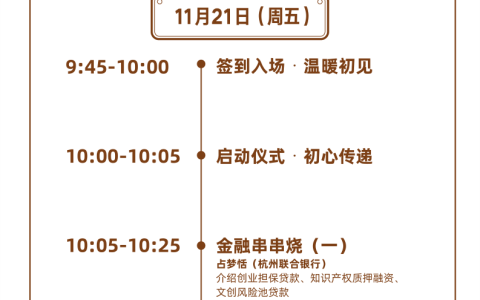 十年之约，陪跑赋能！2025杭州创业者大会邀您共赴创业嘉年华