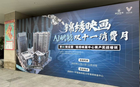 AI 赋能 锦绣映画双十一消费月圆满收官