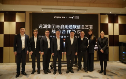 远洲集团与浪潮通软信息达成战略合作