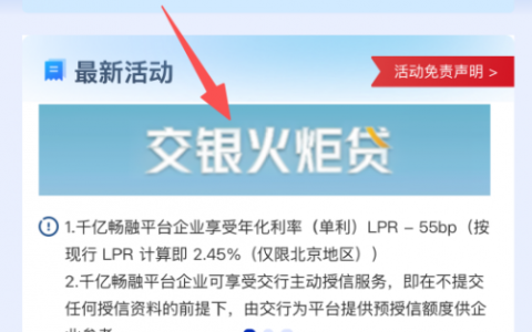 交行“火炬贷”登陆千亿畅融，助力创新型中小企业