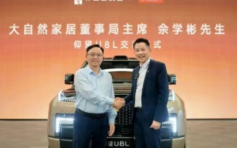 大自然家居佘学彬牵手仰望U8L：共话中国制造新叙事