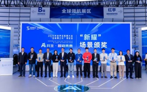 “易鑫智服”荣获2025年世界互联网大会“互联网之光”博览会“新耀”场景推介