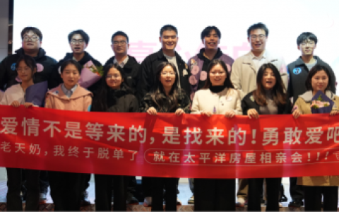 太平洋房屋举办第十四届员工联谊会，9对员工成功牵手彰显企业文化温度