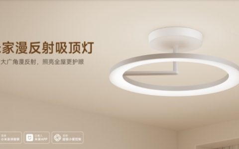 高段位实力护眼，米家漫反射吸顶灯重磅登场！