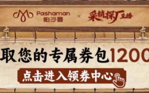 京东家电家居联合帕沙曼开启工厂溯源活动 跟着京东采销，云探访帕沙曼制胜功访！