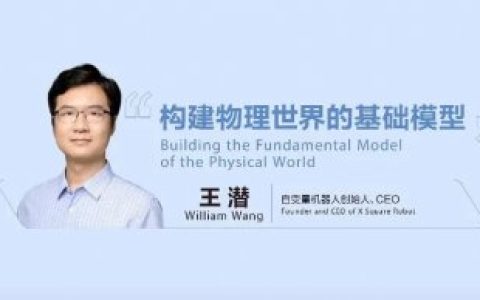 自变量机器人：瞄准机器人的通用大脑，软硬一体协同进化