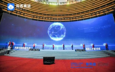 ​共建可信数据生态，释放人才最大价值丨哈客职业人才数据资产化服务平台正式发布