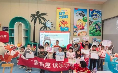 让阅读的力量滋养童年！乐乐趣以实际行动响应“全民阅读”倡议