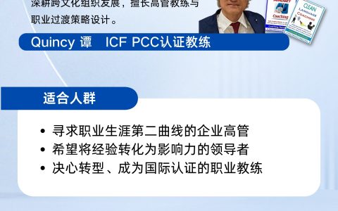直通ICF ACC｜优博洛UPRO × Paradigm21高管教练认证课程