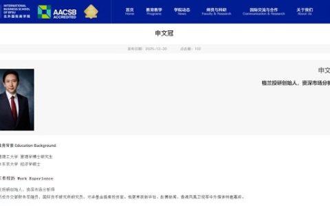 申文冠受聘为北京外国语大学国际商学院硕士导师 助力金融人才培养