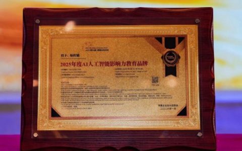 教育数字化新标杆！编程猫获颁2025年度AI人工智能影响力教育品牌
