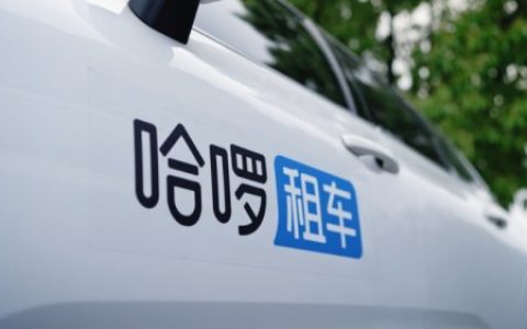 哈啰租车发布2026春节自驾租车关键词：“错峰游”、“个性化”