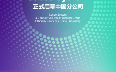 意大利百年生物科技集团Sacco System在上海正式启幕中国分公司