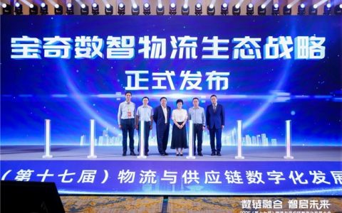 坚守社会责任 深耕绿色物流——宝奇以实际行动赋能行业低碳发展