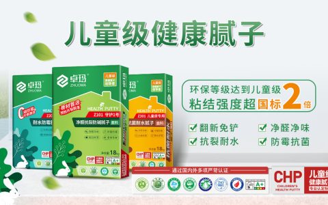 ”十四五”国重工程指定墙面辅材，卓玛儿童级健康腻子凭实力出圈！