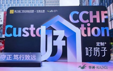 第15届定制家居展暨轻高定展瞩目亮点：华洲木业匠心出圈，诠释“实力派”热度​​