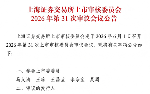 宇树科技通过现场检查，科创板IPO将于6月1日上会