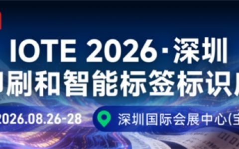 引爆印刷标签新赛道！2026 深圳数字印刷 & 智能标签标识应用展 8 月重磅启幕