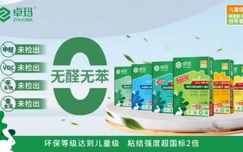三大金标准硬核实力！读懂卓玛儿童级健康腻子的核心竞争力