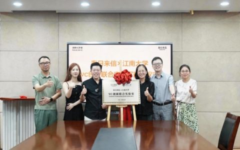 春日来信携手江南大学共建VC创新联合实验室