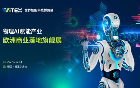 WITEX登陆杜塞尔多夫，全球生态伙伴深圳共启物理AI亚欧新通路 ——WITEX 2027世界智能科技博览会战略合作发布仪式在深举行！